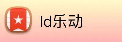 ld乐动 Logo